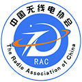 中国无线电协会